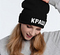Шапка «Краш», черная