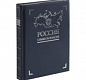 Книга «Россия. Символы власти», серебряный обрез