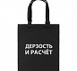Сумка с регулируемыми ручками «Дерзость и расчет», черная